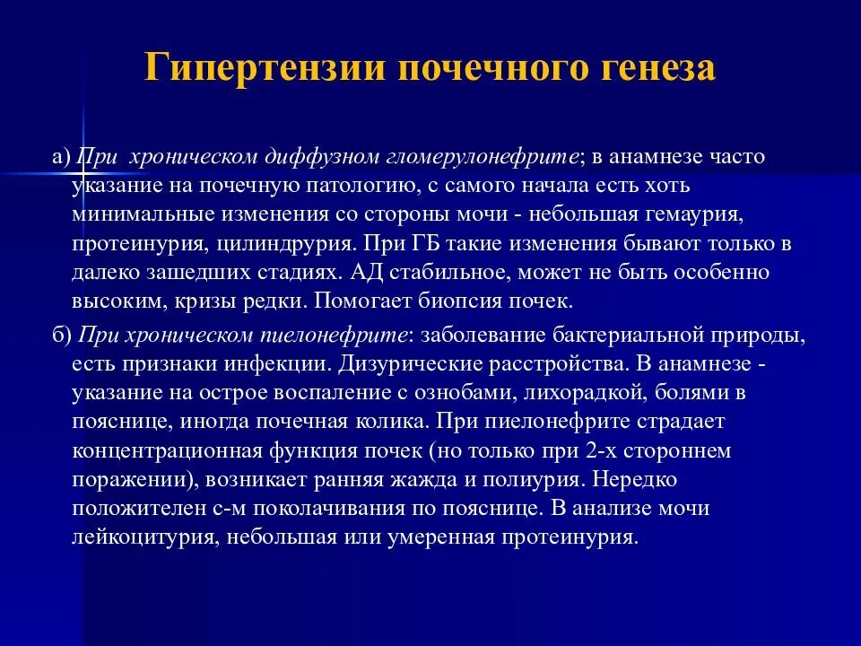 Почечная гипертония. Моча при артериальной гипертензии. почечная гипертензия. артериальная гипертензия при диффузном гломерулонефрите. анамнез артериальной гипертензии.