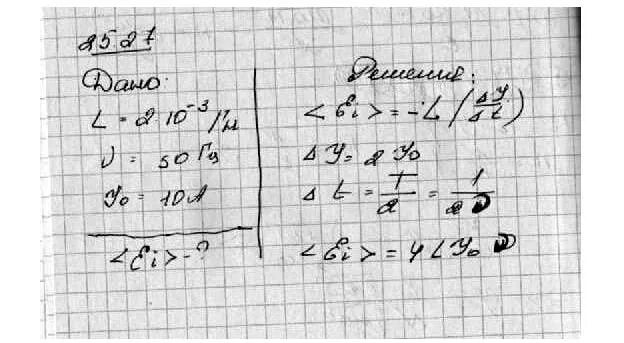 Индуктивность катушки равна 20 мгн. Катушка индуктивности 2 МГН. Индуктивность катушки 2 МГН ток частотой 50гц. Индуктивность l катушки равна МГН. Индуктивность катушки 50 МГН.