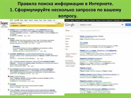 Что можно искать в интернете