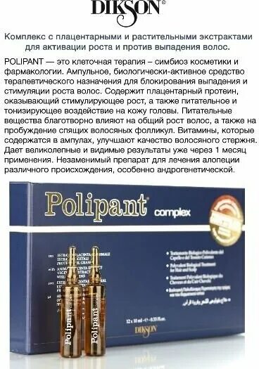 Dikson polipant complex отзывы