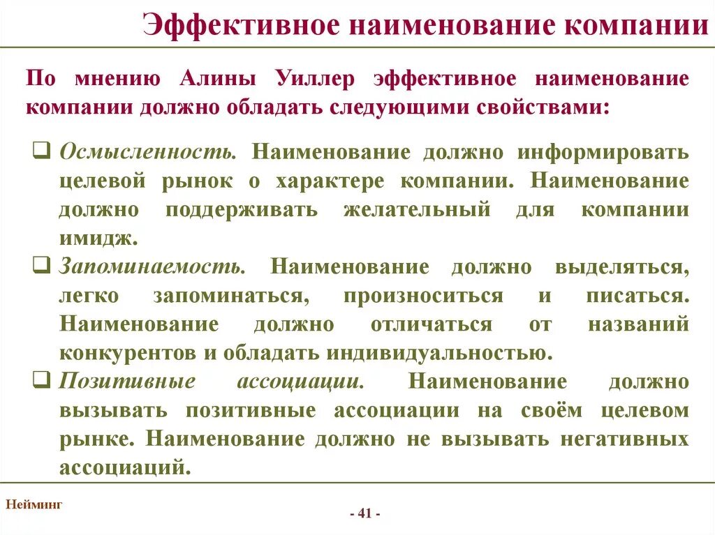 Разработка названия предприятия. Название организации. Наименование компании. Эффективная фирма. Эффективная организация предполагает