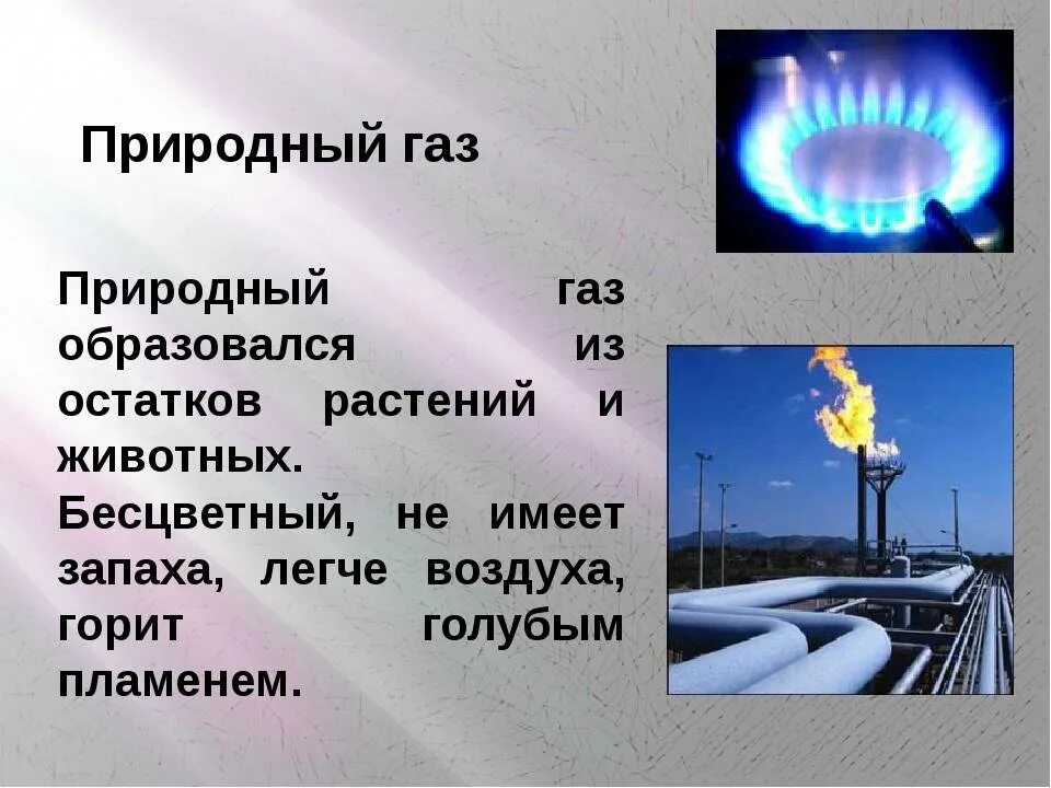 Природный газ форма