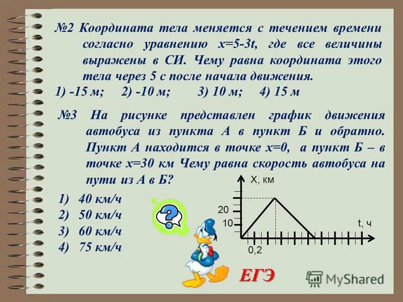 Скорость тела изменялась по закону