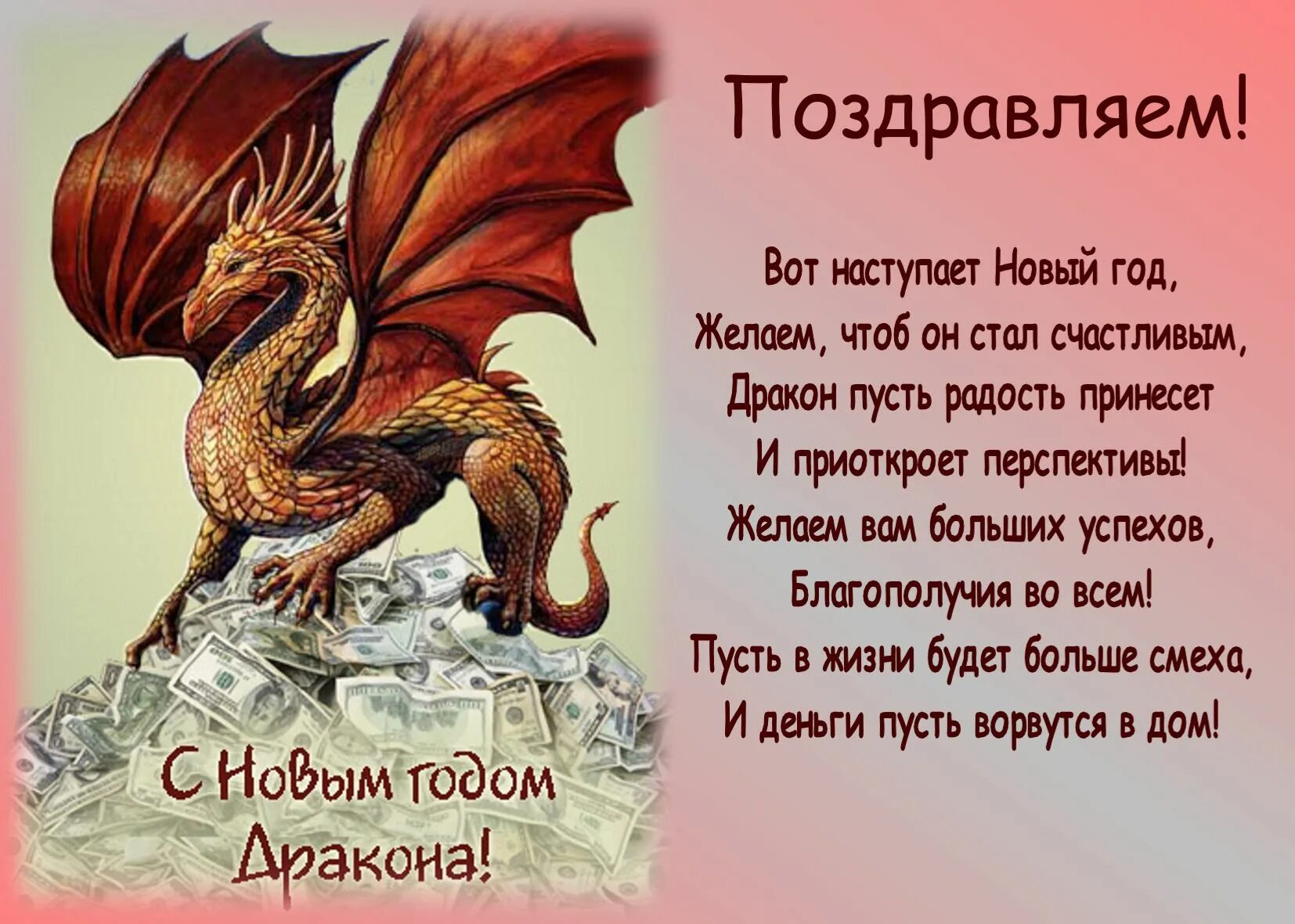 Открытку год дракона. Год дракона. С годом дракона поздравления. Дракон с поздравлением. Открытка с драконом.