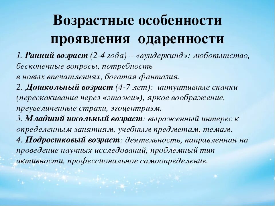 Понятие возрастная группы. Возрастные особенности. Особенности возрастного развития. Возрастные особенности развития одаренности. Возрастные особенности развития одаренного ребенка.