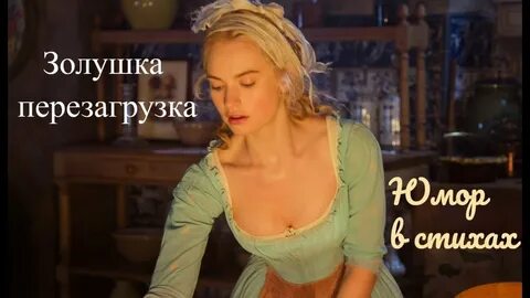Золушка сша