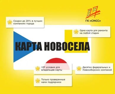 Карта новосела