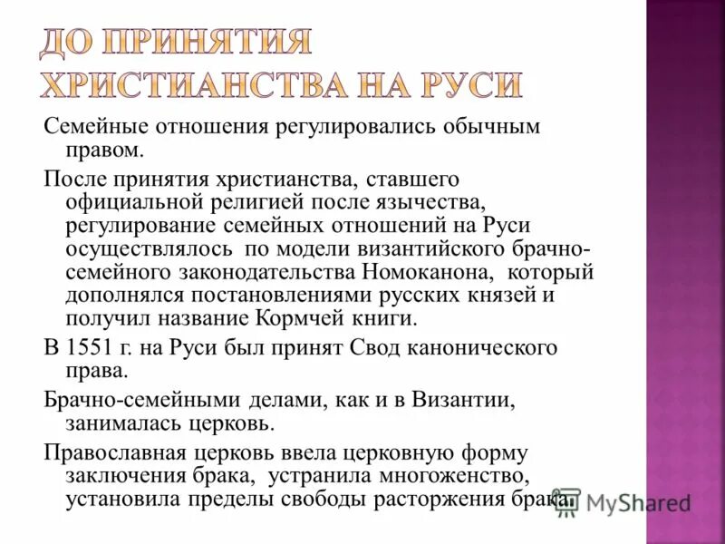 нормы семейного права. что не регулирует брачный договор. семейное право. отношения регулируемые семейным законодательством. нормы брачно-семейного законодательства.