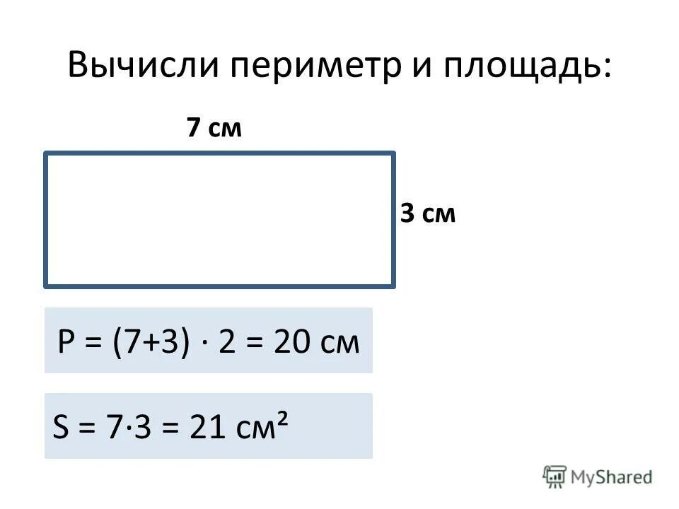 Вычисли 21 15 25. Вычисление периметра. Калькулятор периметра. Рассчитать периметр. Площадь и периметр вычисления с дробями.