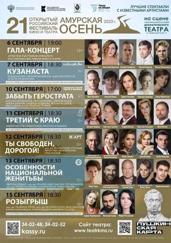 Афиша театра драмы комсомольск на амуре. Драматический театр в комсомольске на амуре афиша. Амурский театр драмы гастроли в комсомольске на амуре. Драматический театр в комсомольске на амуре афиша. Драм театр комсомольск-на-амуре.