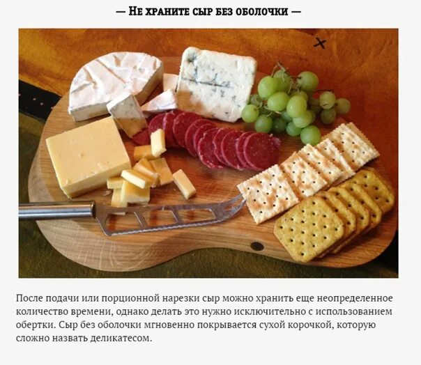 Можно ли хранить сыр без холодильника. Хранение сыра в нарезке. сколько сыр без холодильника хранится нарезка. сыры которые долго хранятся. сколько хранится сыр после нарезки.