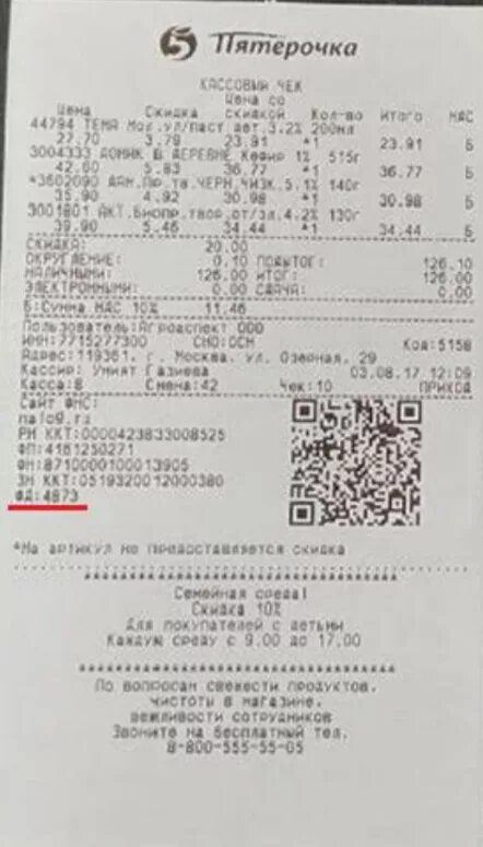 Чек из магазина с QR кодом. Промокод на чеке. Номер чека Пятерочка. Чеки с QR кодом Пятерочка.