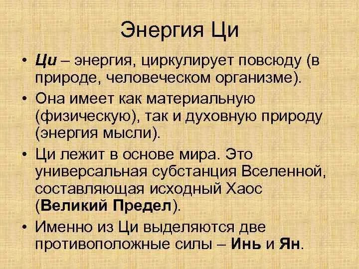 Энергия понятие энергии. Энергия жизни человека это что это. Энергия жизни человека это что это. Ци в китайской философии. Энергия ци.