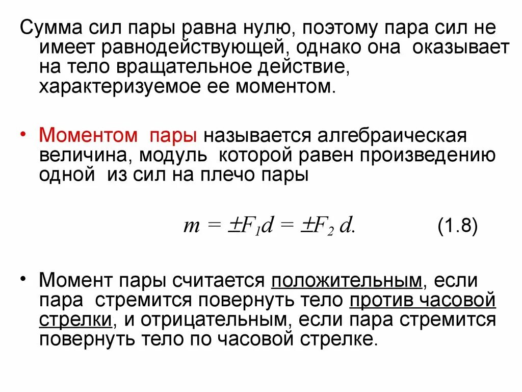 Сумма всех сил действующих на тело равна. Сумма сил. Сумма сил равна. Сумма сил равна нулю. Сумма моментов сил равна.