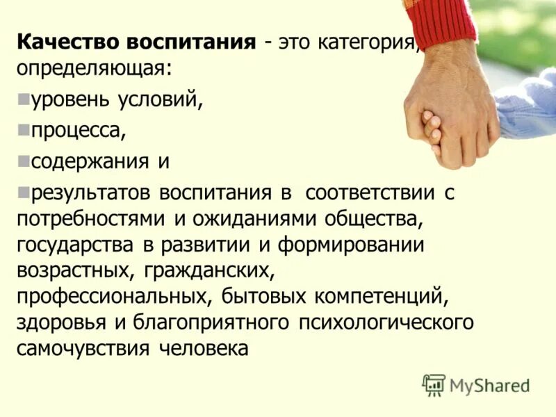 Какие качества воспитать в себе 2 класс