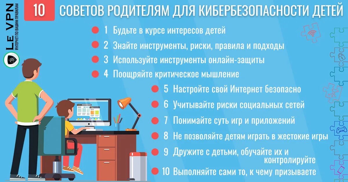 Кибербезопасность пройти урок. Памятка по кибербезопасности. Памятка по кибербезопасности для родителей. Советы родителям по кибербезопасности. Советы по кибербезопасности для детей.