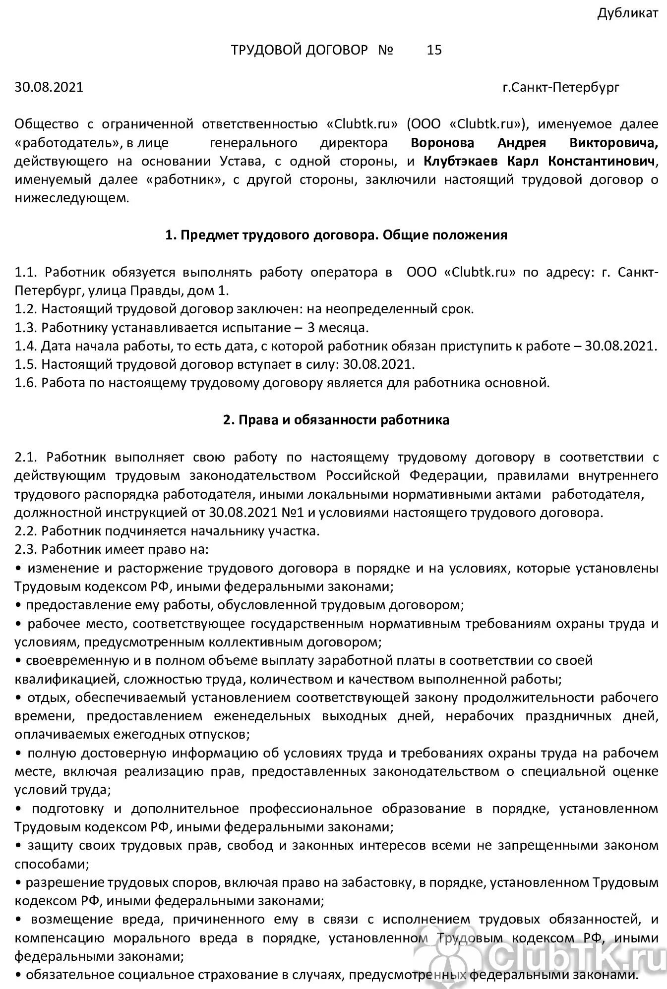 Договор по которому производитель. Договор по которому производитель. Кредитный договор образец заполненный физ лицу. Типовой договор поставки товара образец. Пункты договора.