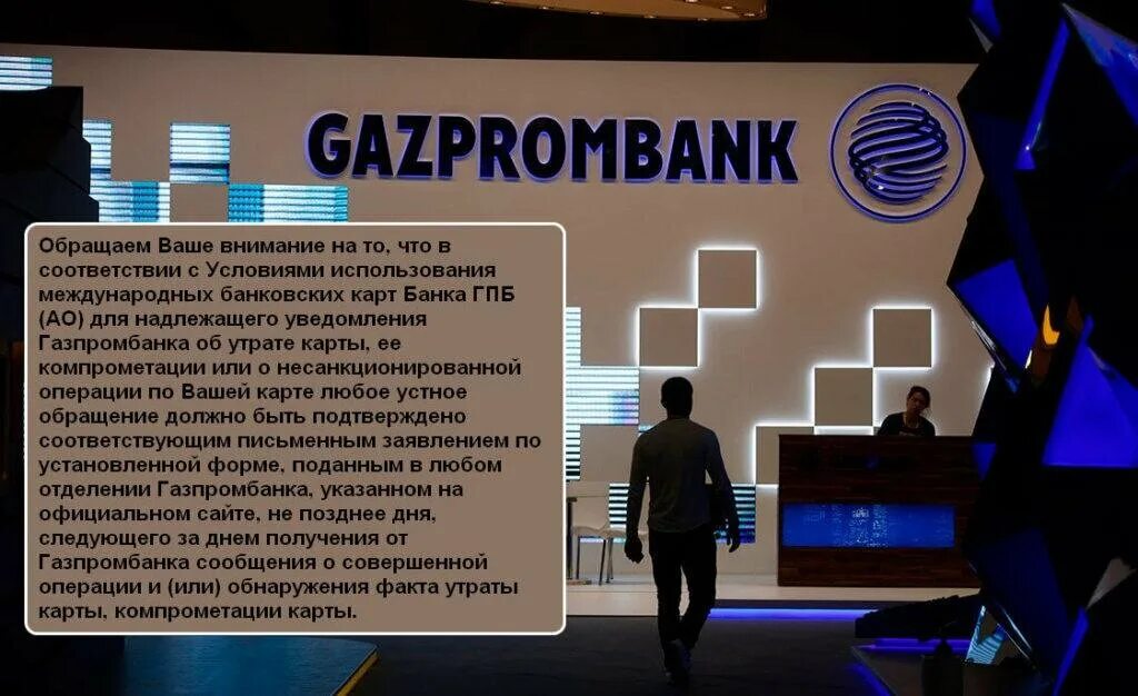 Газпромбанк карта работает в турции. Заблокированная карта Газпромбанк. Газпромбанк заблокировали. Газпромбанк арест карт. Как заблокировать карту Газпромбанка.