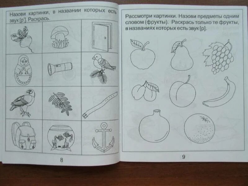 Логопедическая тетрадь 4. Рабочие тетради по логопедии для дошкольников. Логопедическая тетрадь на звук р.