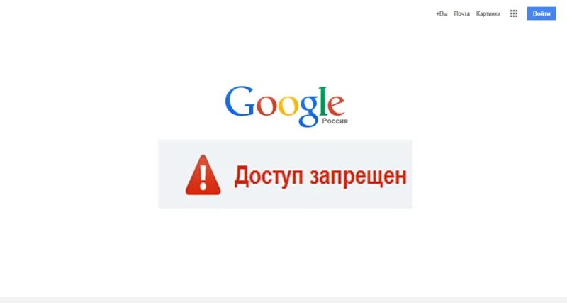 Гугл запрещен. Доступ запрещен гугл. Гугл запретили в России. Гугл заблокирован.