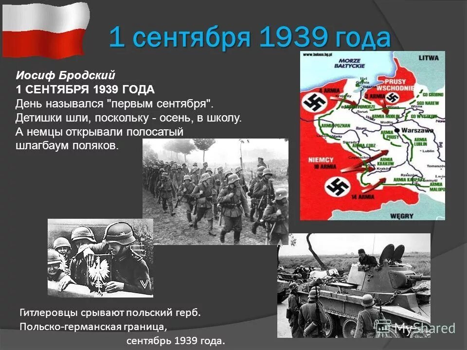 Германия 1939 год сентябрь. Начало 2 мировой войны 1 сентября 1939. 1 Сентября 1939 года Германия напала на Польшу.