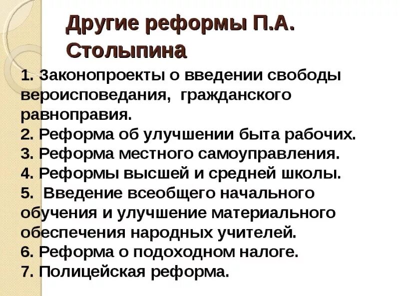 Тест по столыпину 9 класс. Социально экономические реформы п а Столыпина кратко. Социально-экономические реформы Столыпина кратко. Соц экономические реформы Столыпина таблица. Реформы Петра Столыпина таблица.