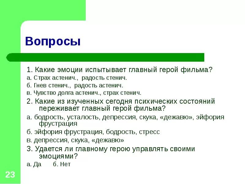 Какие чувства можно испытывать. Какое чувство можно испытать. Какие чувства может испытывать человек. Какие эмоции может испытывать от полученного результата. Какие эмоции испытывают Гром.