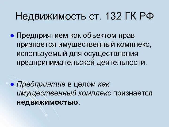 П 132 гпк