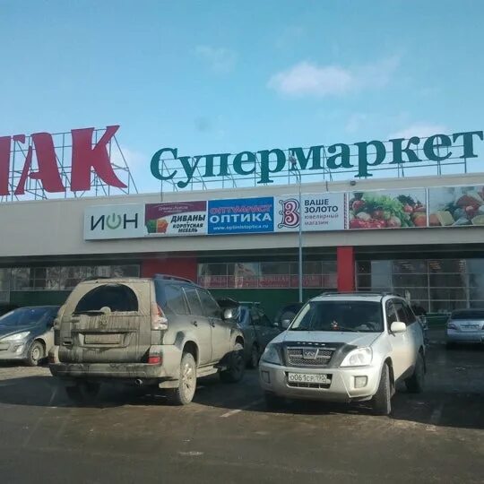 Атак, балашиха, улица свердлова. Балашиха, улица свердлова, 30. Атак балашиха свердлова. Атак, балашиха, улица свердлова. Ашан супермаркет атак.