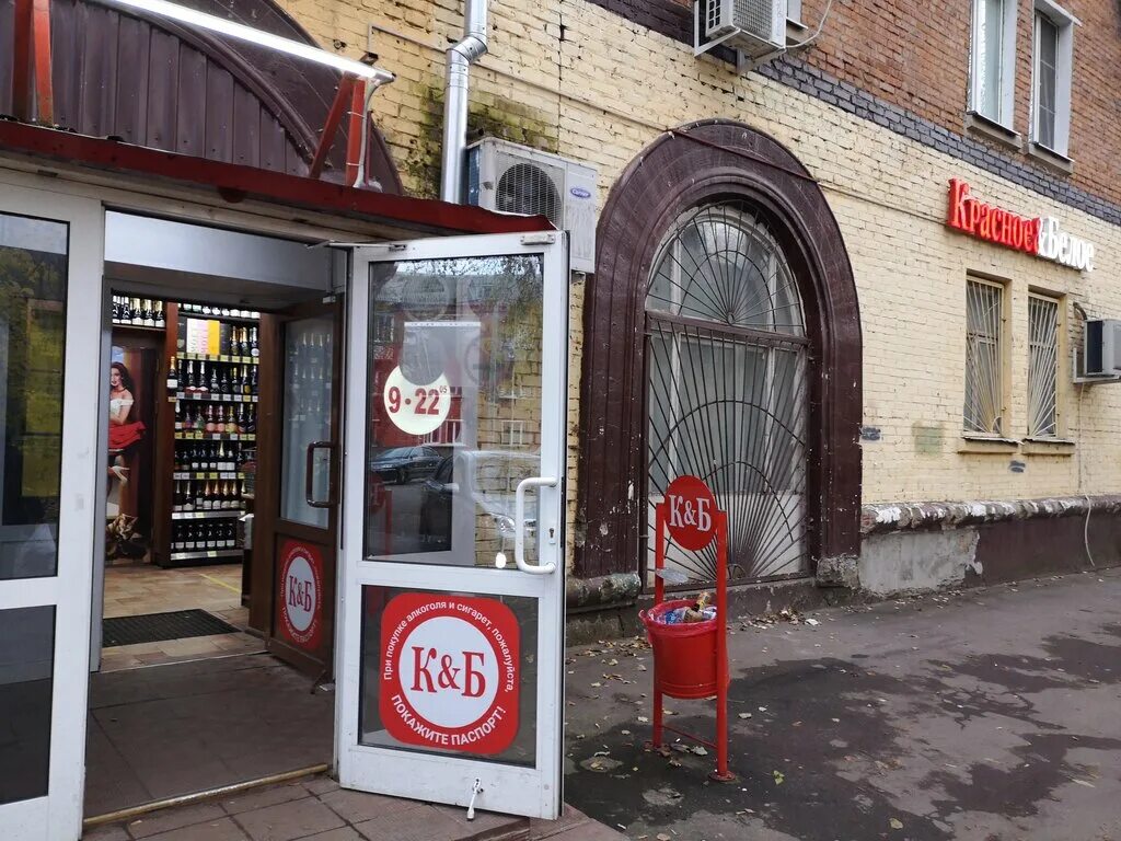 красное и белое подольск. белое подольск. большая серпуховская улица (подольск). красное и белое подольск. красное и белое арты с магазина.