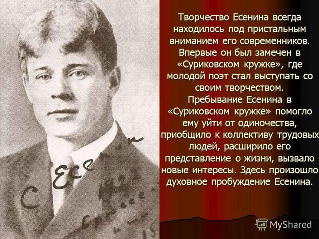 Есенин образование фото. Российские поэты Есенин. Стих есенина устал