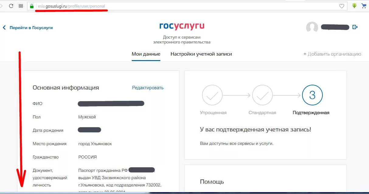 Пришел код доступа госуслуги