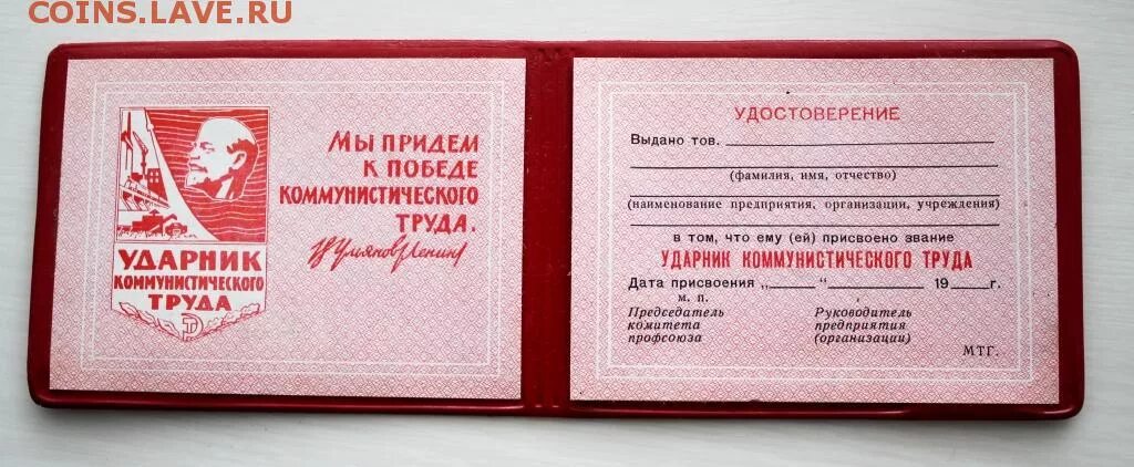 Ударник коммунистического труда, ветеран труда. Ударник коммунистического труда значок цена. Ударник Соцтруда имеет право.