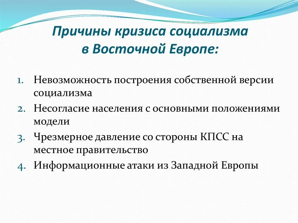 Кризисы социалистических странах европы