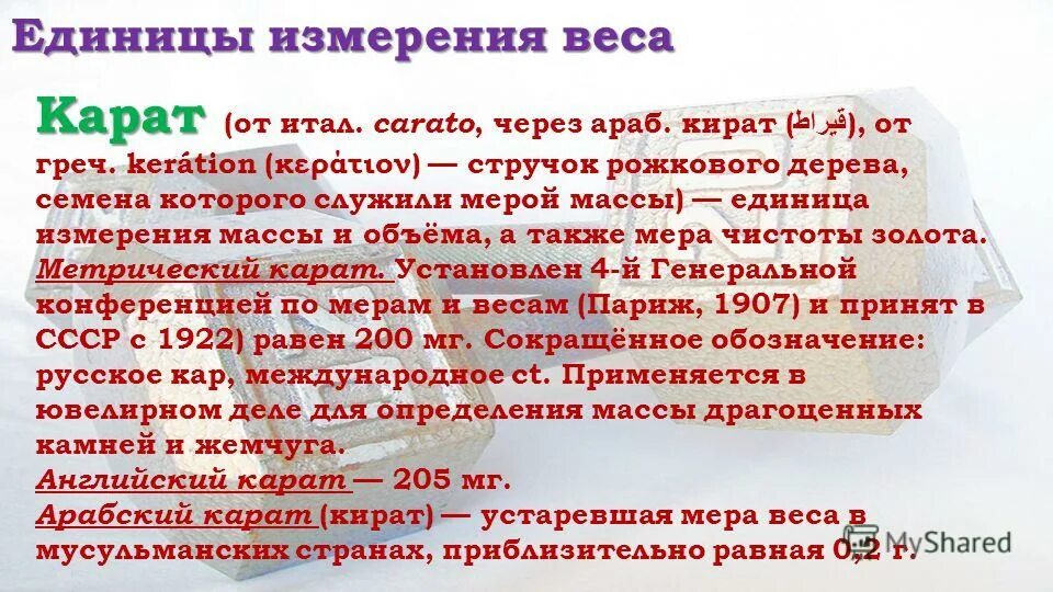 микрон и нанометр соотношение. 100 смкдадрат в метры квадратные. ангстрем единица измерения. ангстрем единица измерения. французские единицы измерения.