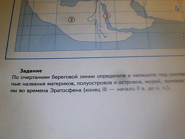 По очертании береговой линии. Береговая линия материков и их названия. Названия материков Эратосфена. Определите море по очертаниям.