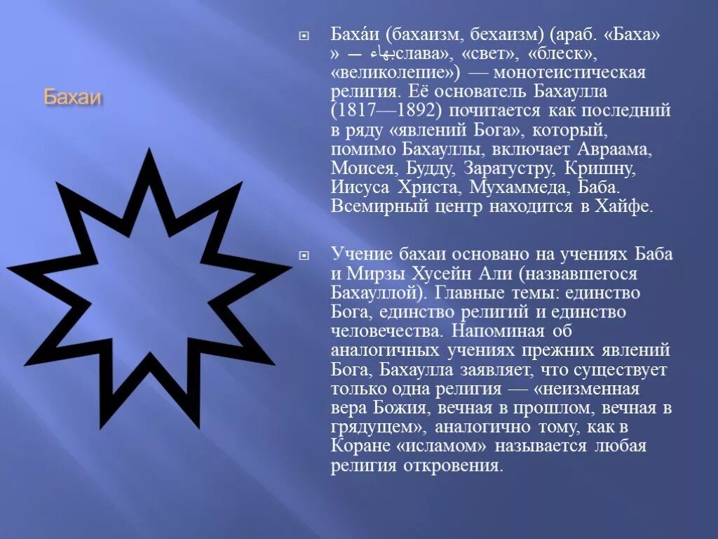 Храм бахаи в уилметте. Бахаи храмы в мире. Материнский храм иллинойс бахаи. Бахаи бог. Символ бахаи.