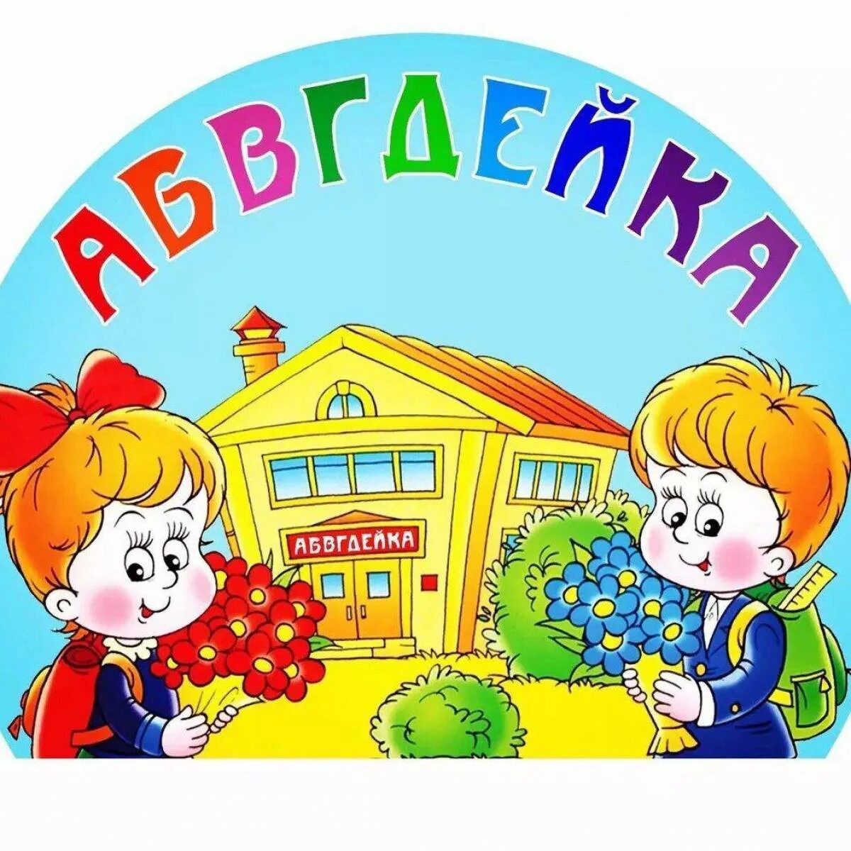 Детский сад звонкий