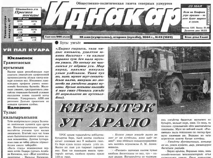Учалинская газета последний номер. Газета дьулурган. Газета дьулурган. Курган газета. Газета дьулурган.