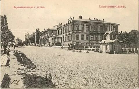 Город екатеринослав