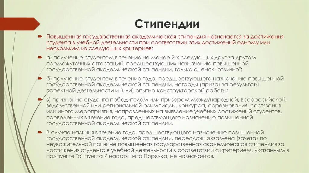 Можно оформить социальную стипендию. Повышенная стипендия сколько. Условия для получения повышенной стипендии. Критерии для получения стипендии. Как получить стипендию в школе.