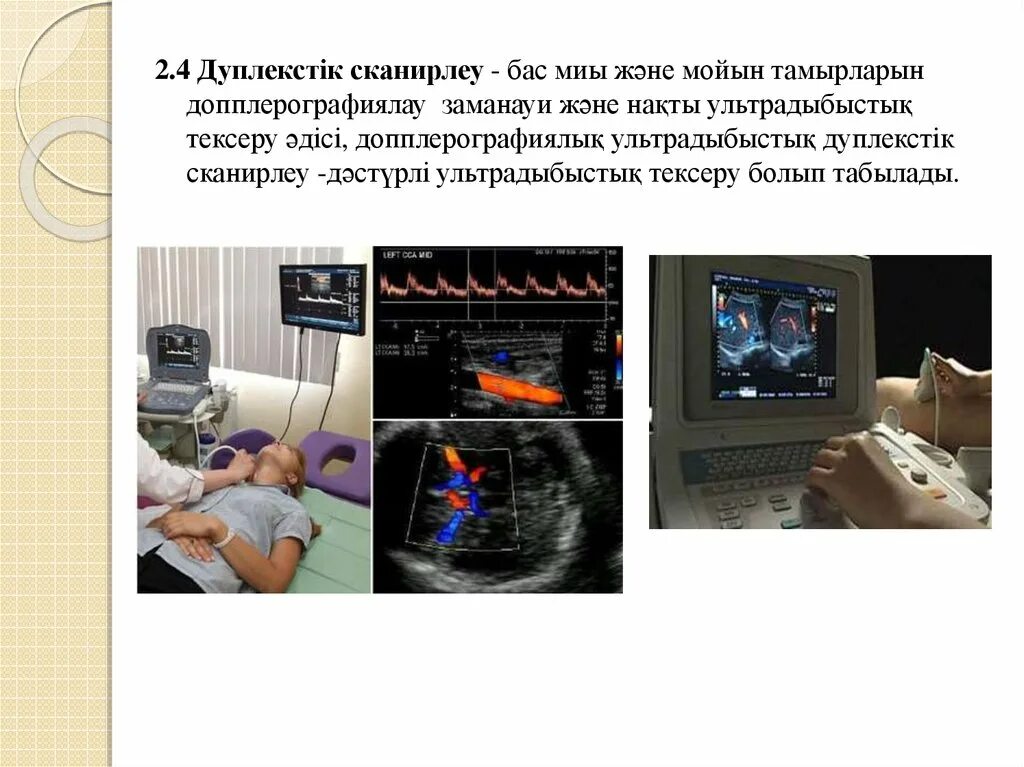 Допплерография ребенку. УЗДГ – ультразвуковая допплерография сосудов. Ультразвуковая допплерография сосудов шеи. Допплеровское сканирование сосудов головы и шеи. Ультразвуковая допплерография сосудов головного мозга.