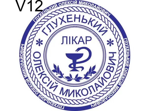 Печать медицинского учреждения. Медицинская печать. Печать врача. Медицинские печати и штампы.