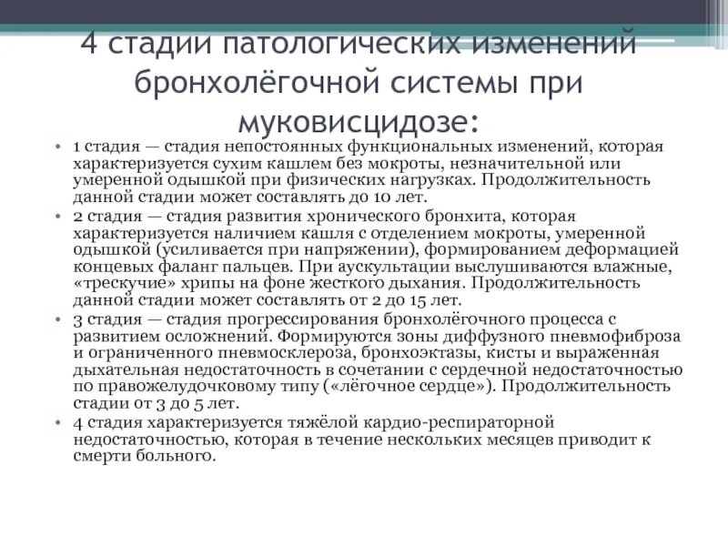 Хронические наследственные заболевания. Стадии патологического процесса. Фазы и стадии патологического процесса. Хронические неспецифические бронхолегочные заболевания. Функциональные изменения в легких