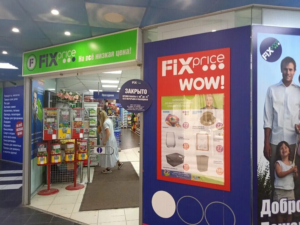 магазин фикс прайс нижнекамск. Fix price на каширской. листовка фикс прайс. магазин fix price.