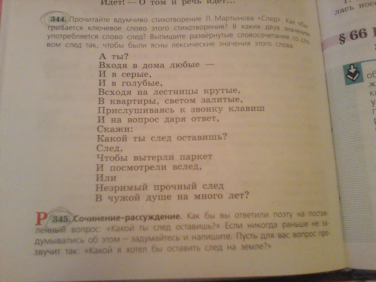 Какой след хочу оставить на земле. Сочинение на тему след. Сочинение на тему какой ты след оставишь. Сочинение на тему какой след я оставлю. Сочинение рассуждение какой ты след оставишь.