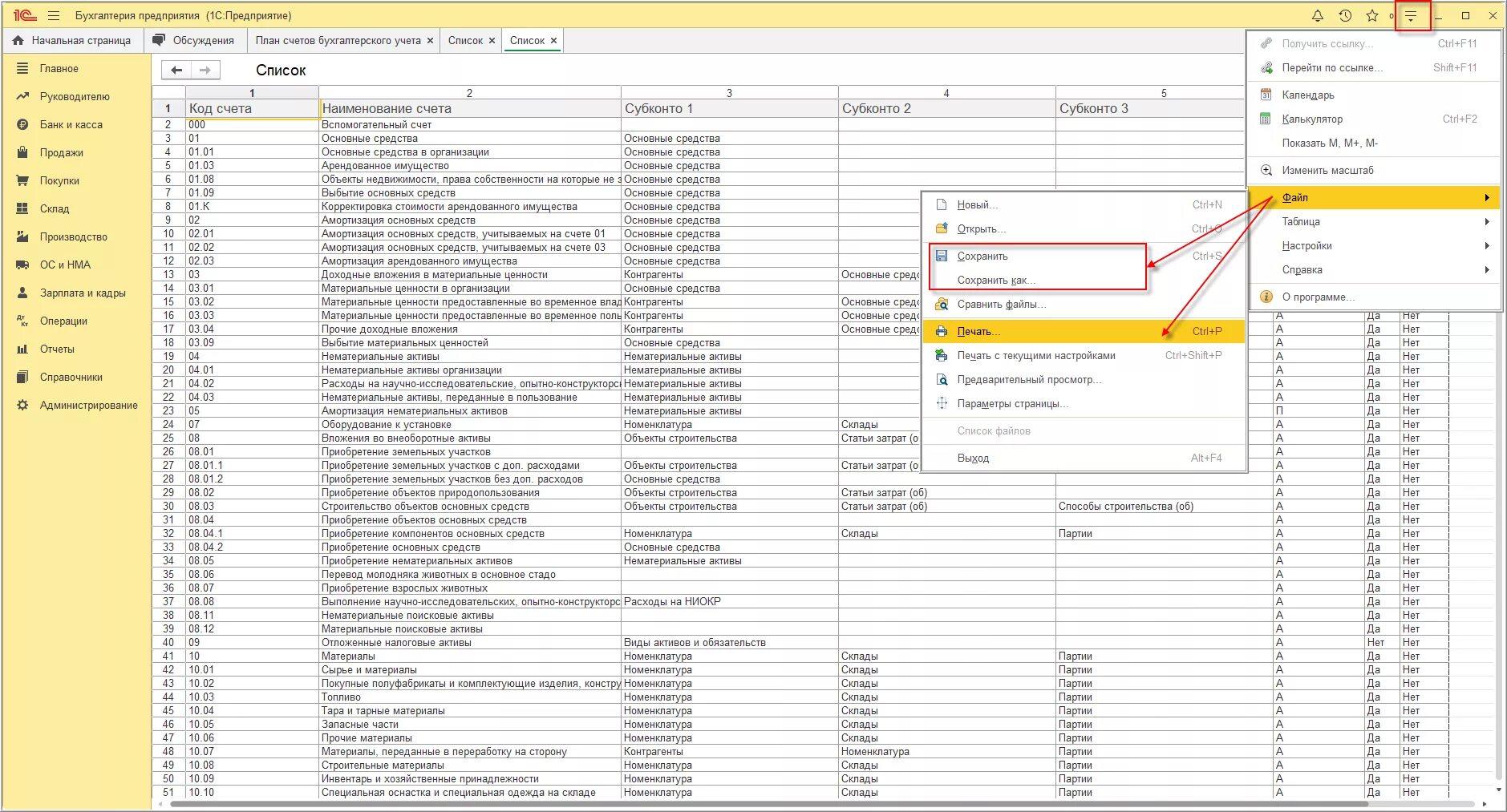 План счетов 1с 8.3 Бухгалтерия список. План счетов 1с 8.2. План счетов в 1с Бухгалтерия. 1с предприятие план счетов бухгалтерского учета. Как вывести счет в 1с