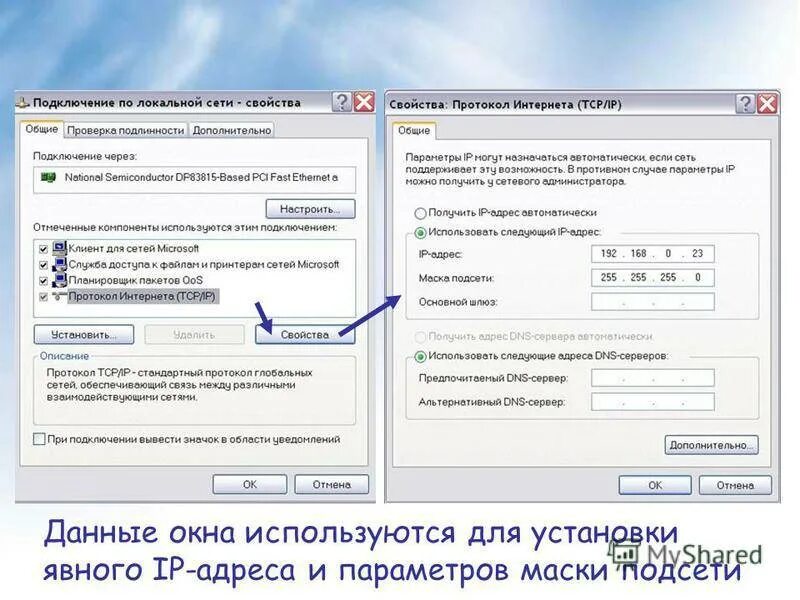 Установить ip сайта. Свойства подключения по локальной сети. IP адрес маска подсети основной шлюз. Стандартные настройки Ethernet. IP адрес подключение к удаленному.