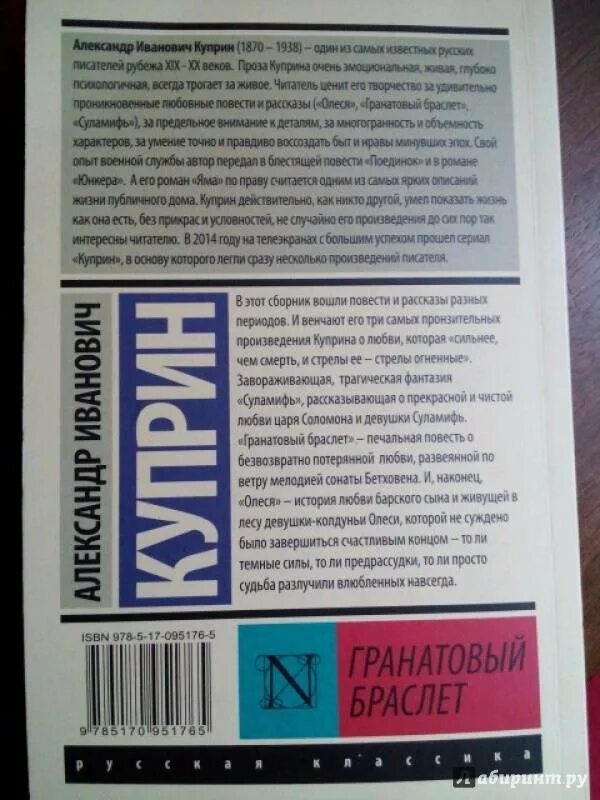 Куприн рецензия. Гранатовый браслет рецензия на книгу. Куприн гранатовый браслет сколько страниц в книге.