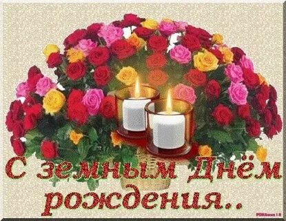 День рождение умершего человека поздравление